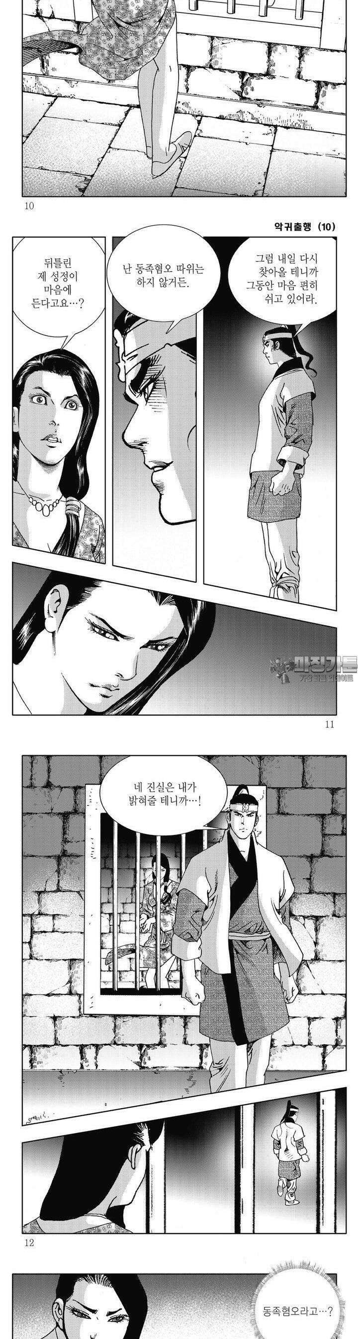 악귀출행 10권 2