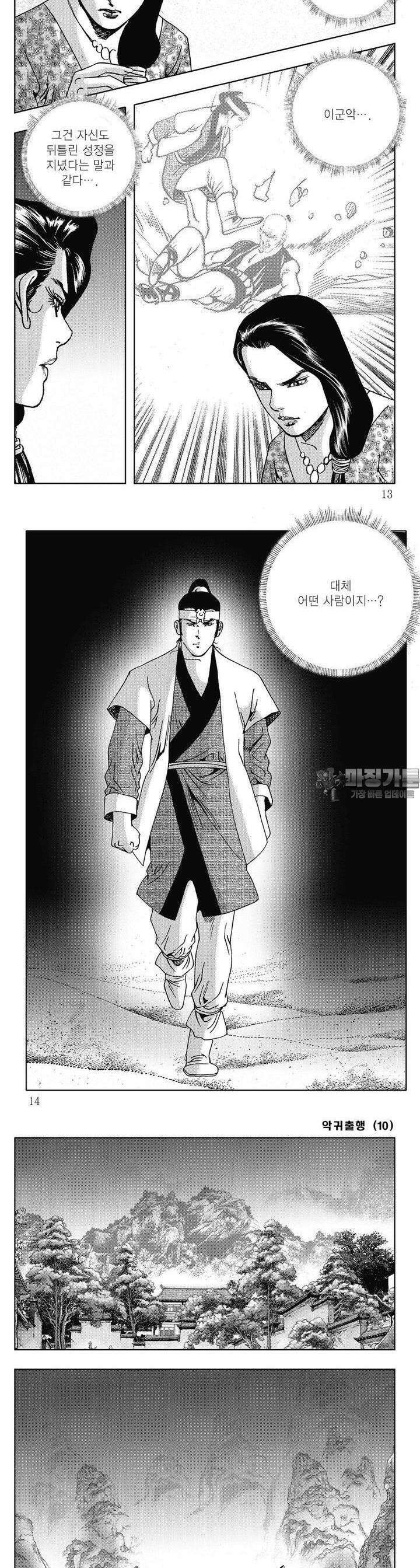 악귀출행 10권 3