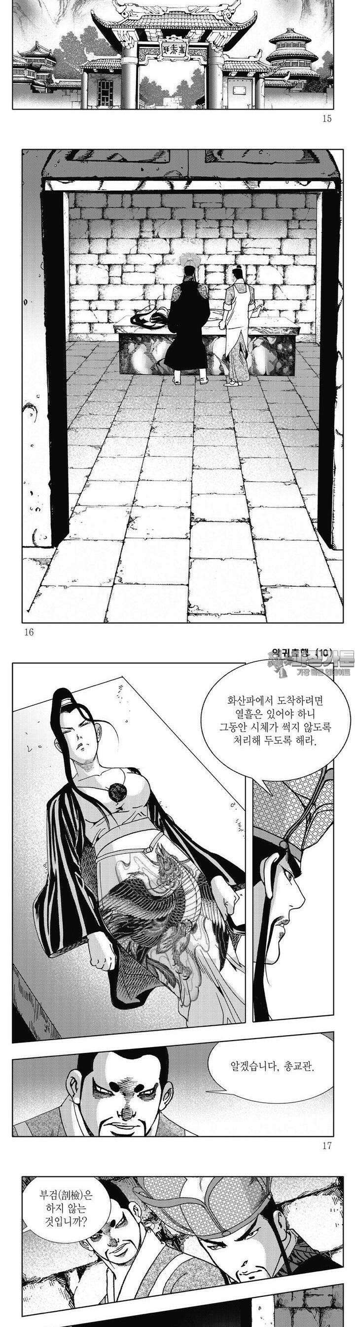 악귀출행 10권 4