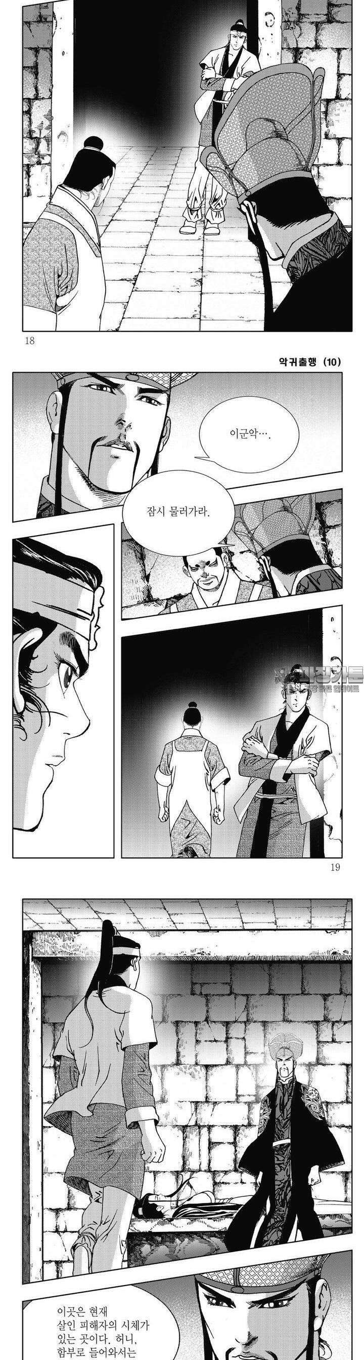 악귀출행 10권 5