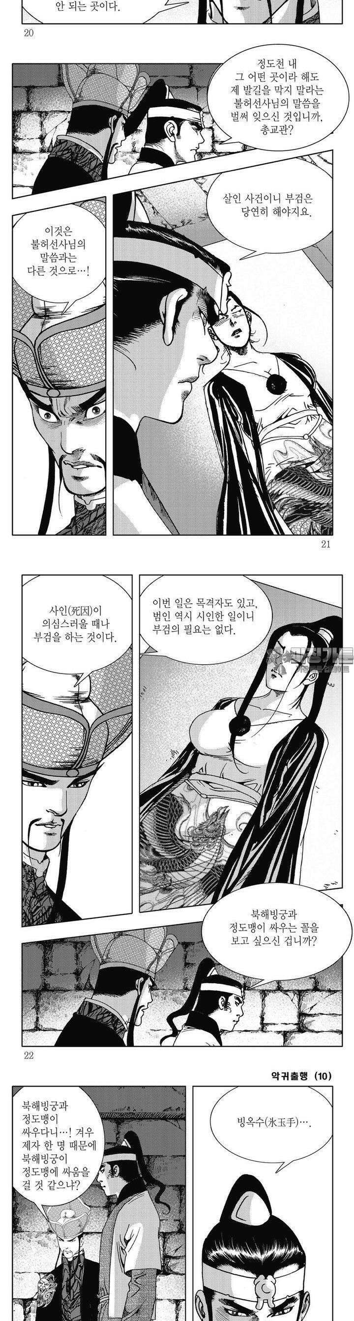 악귀출행 10권 6