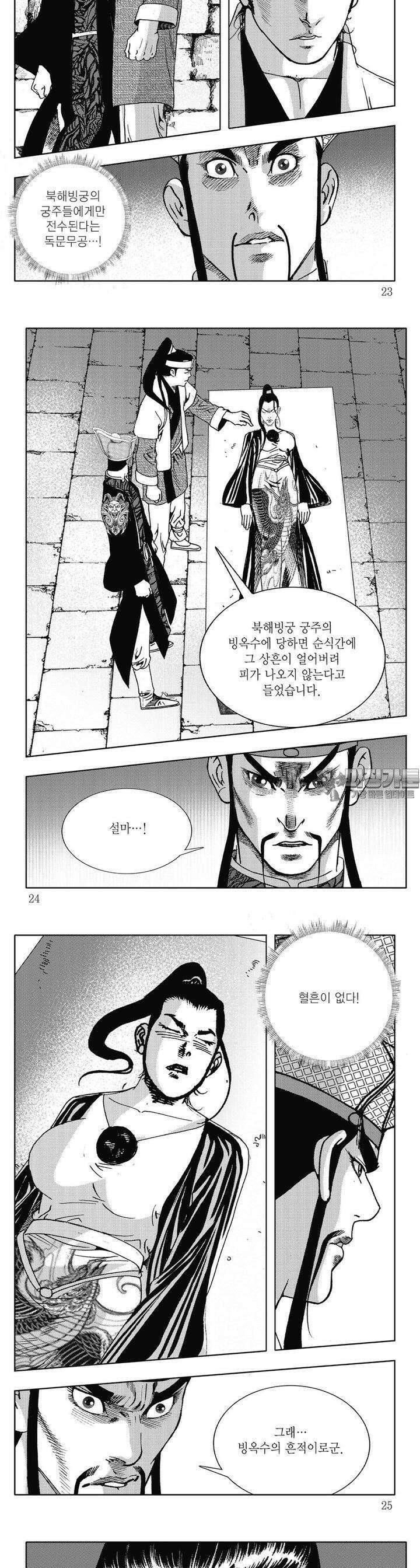 악귀출행 10권 7