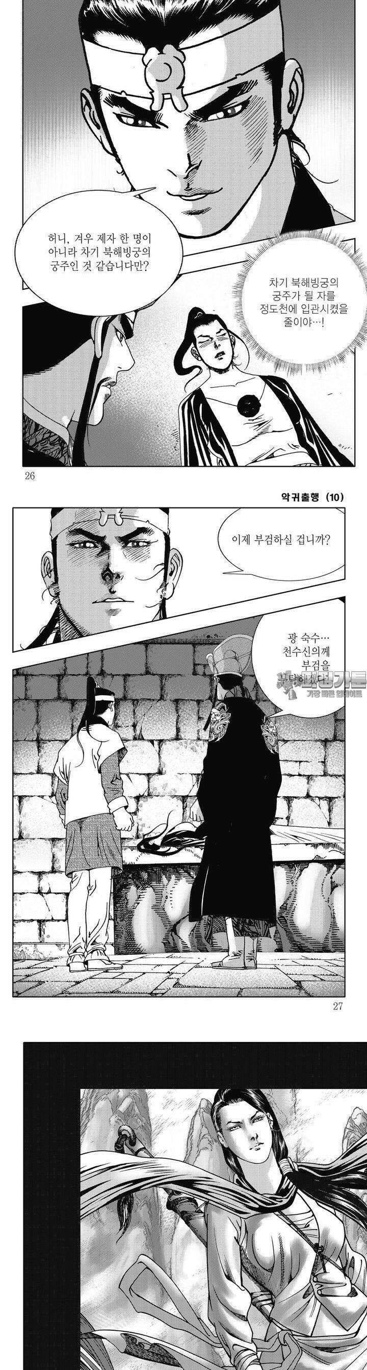 악귀출행 10권 8