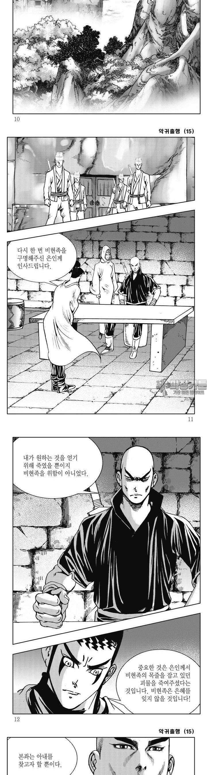 악귀출행 15권 2