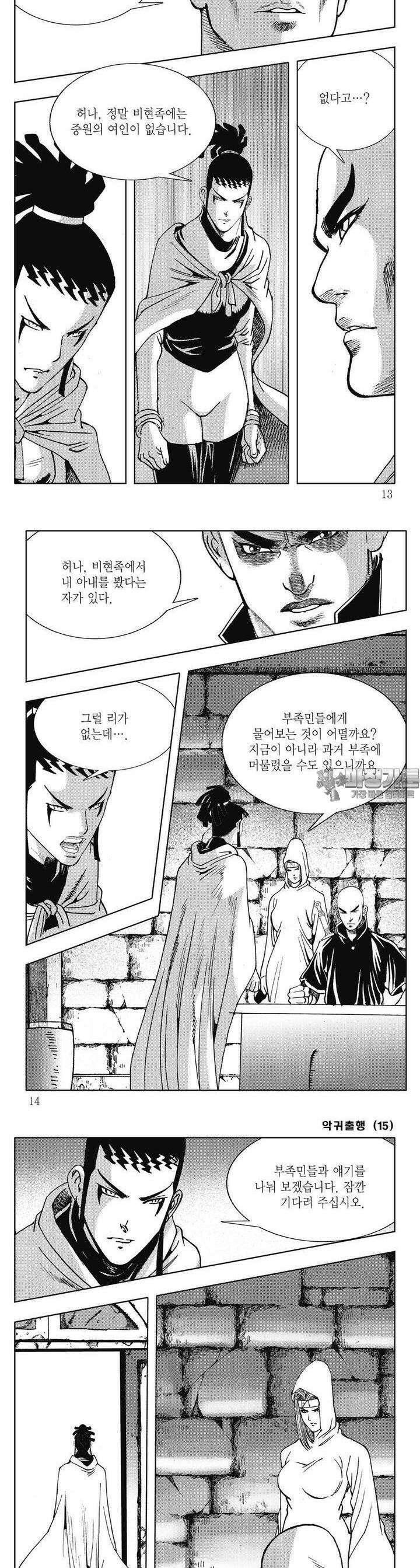 악귀출행 15권 3