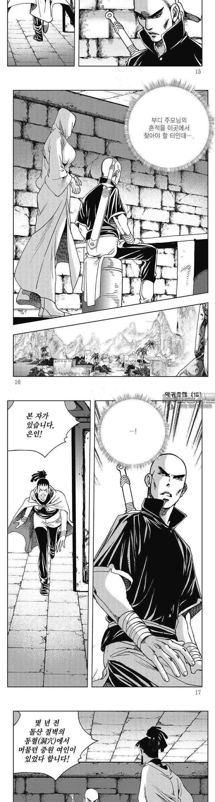 악귀출행 15권 4