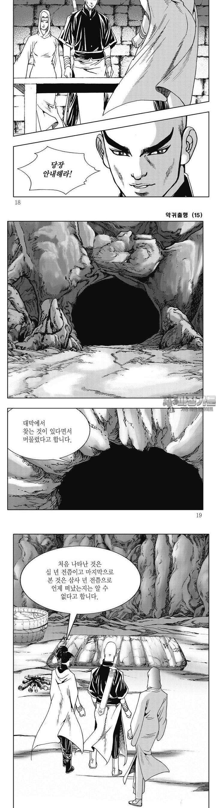 악귀출행 15권 5