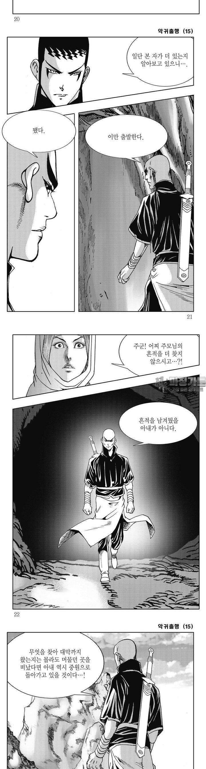 악귀출행 15권 6