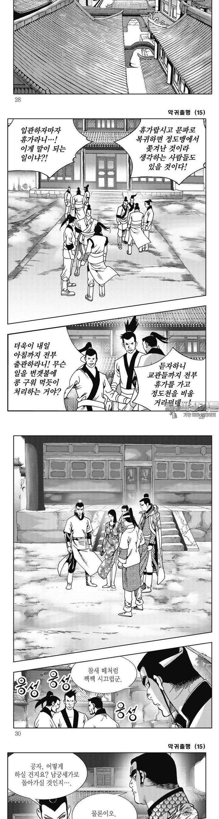 악귀출행 15권 9