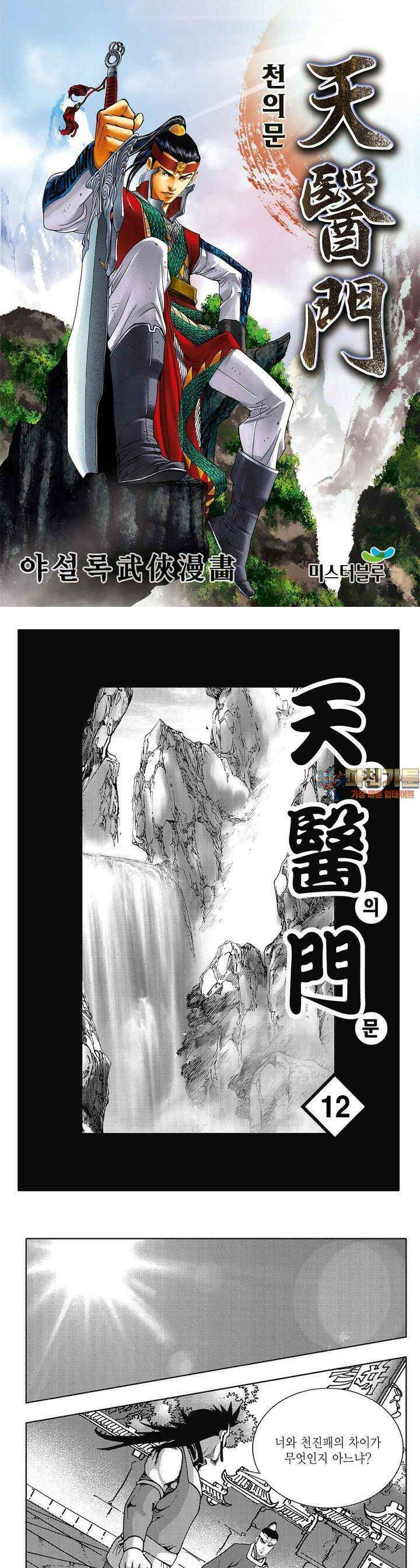 천의문 12권 1