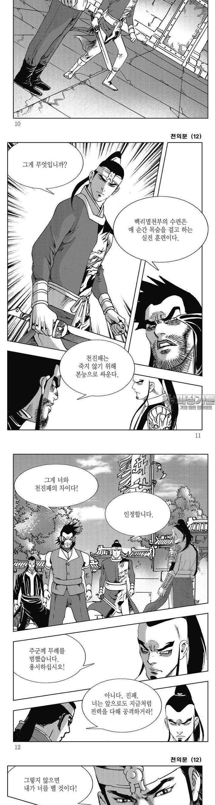 천의문 12권 2