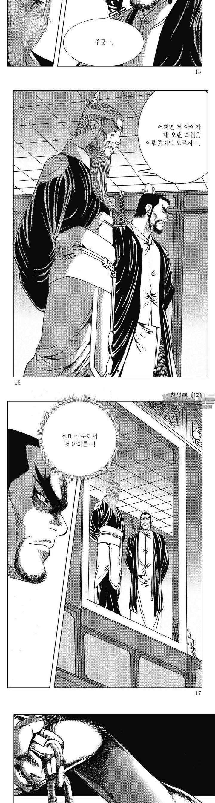 천의문 12권 4