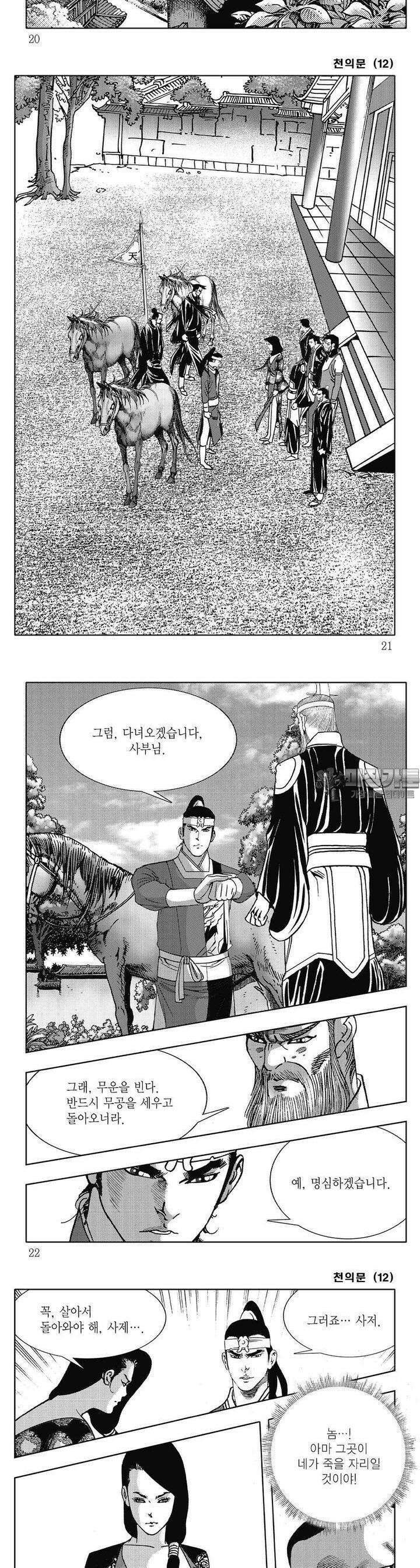 천의문 12권 6