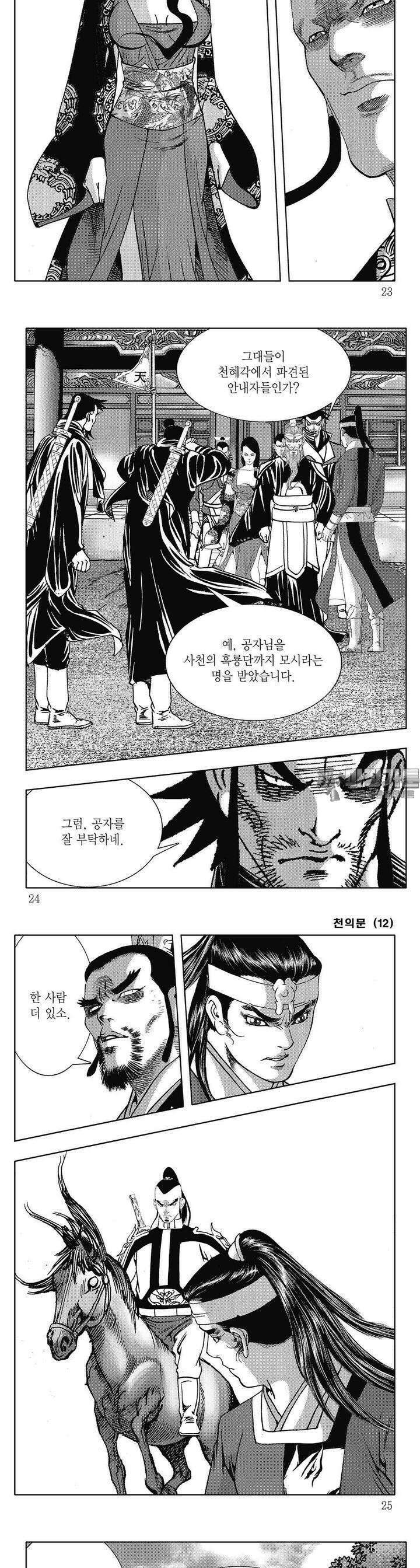천의문 12권 7