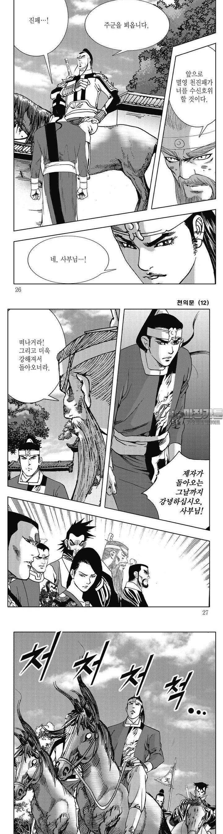 천의문 12권 8