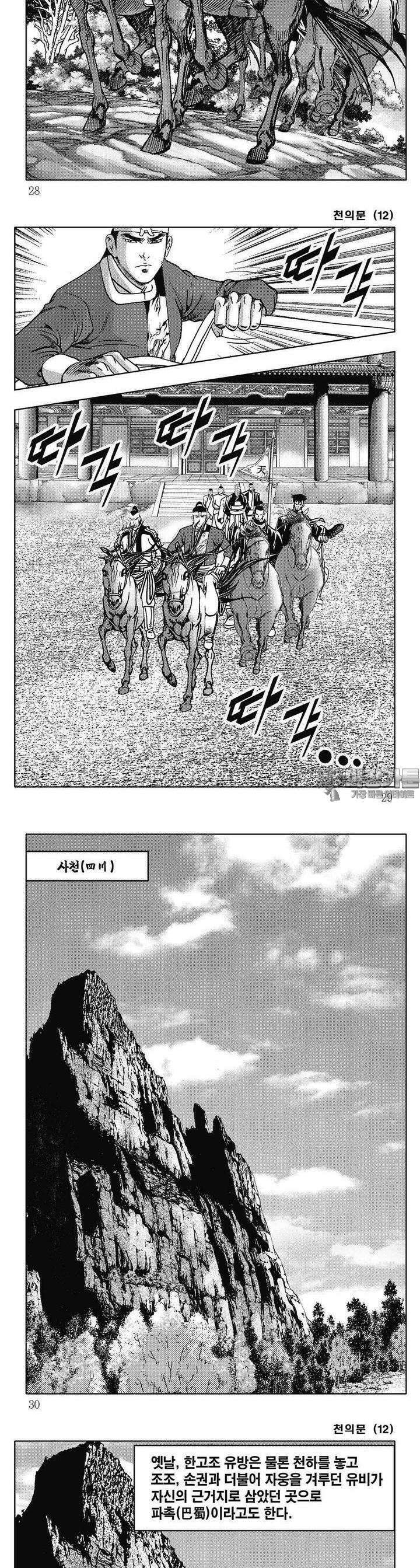 천의문 12권 9