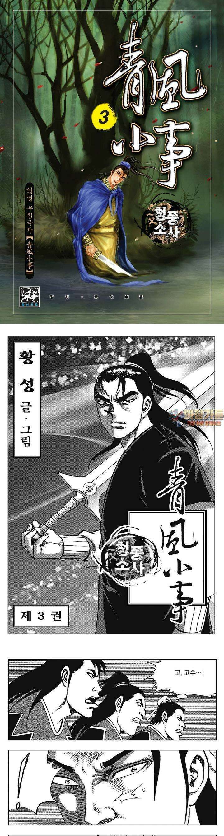청풍소사 3권 1