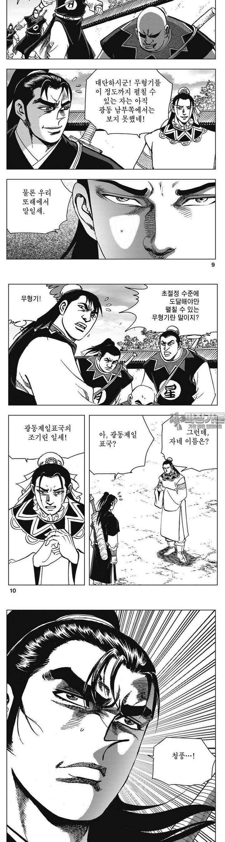 청풍소사 3권 3