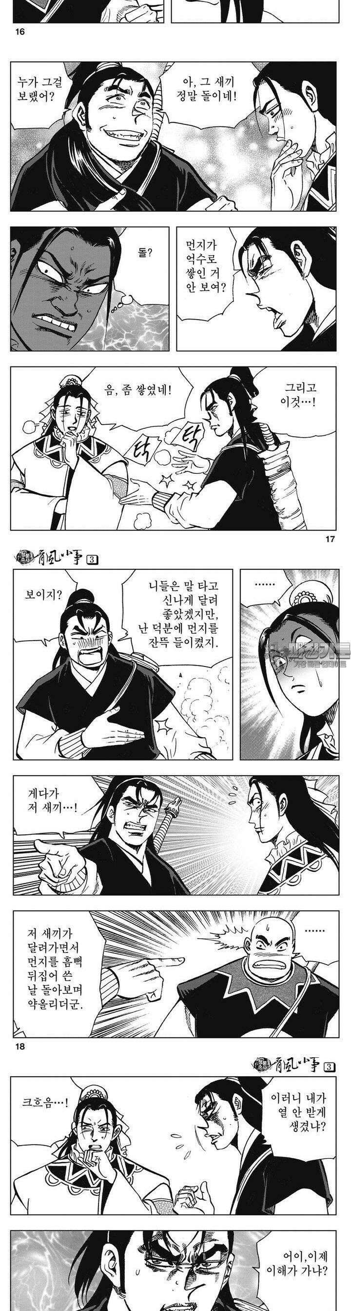 청풍소사 3권 6