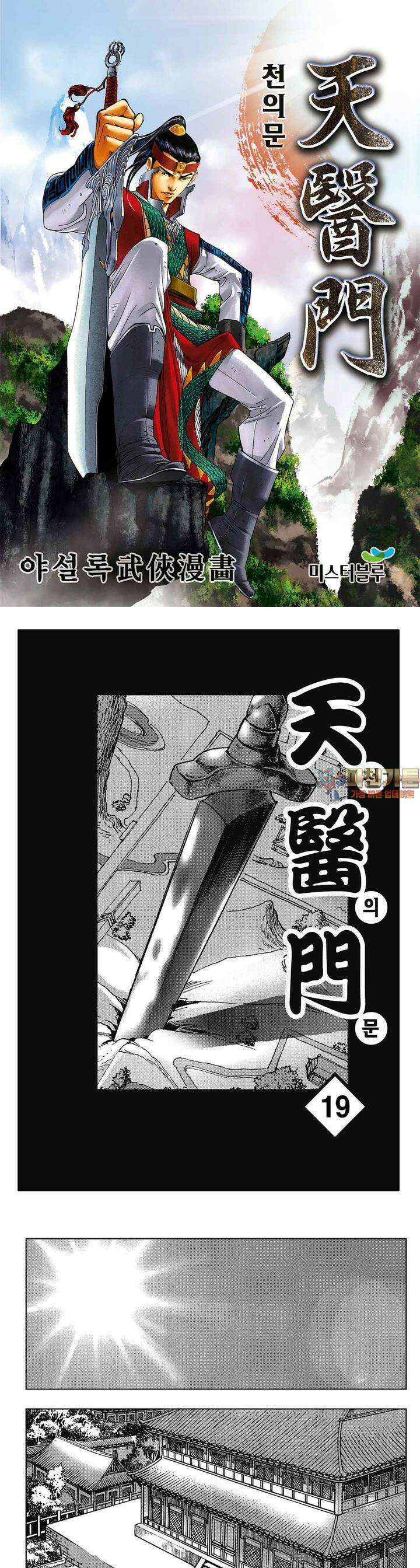 천의문 19권 1