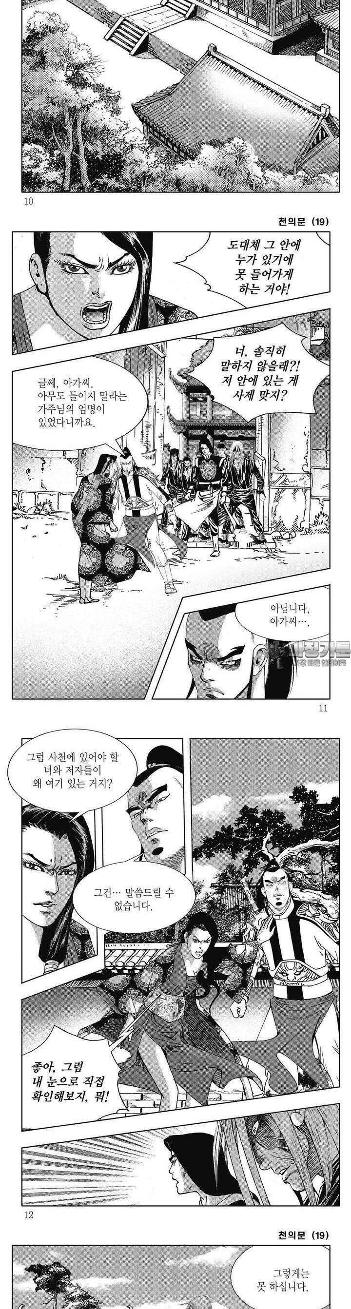 천의문 19권 2
