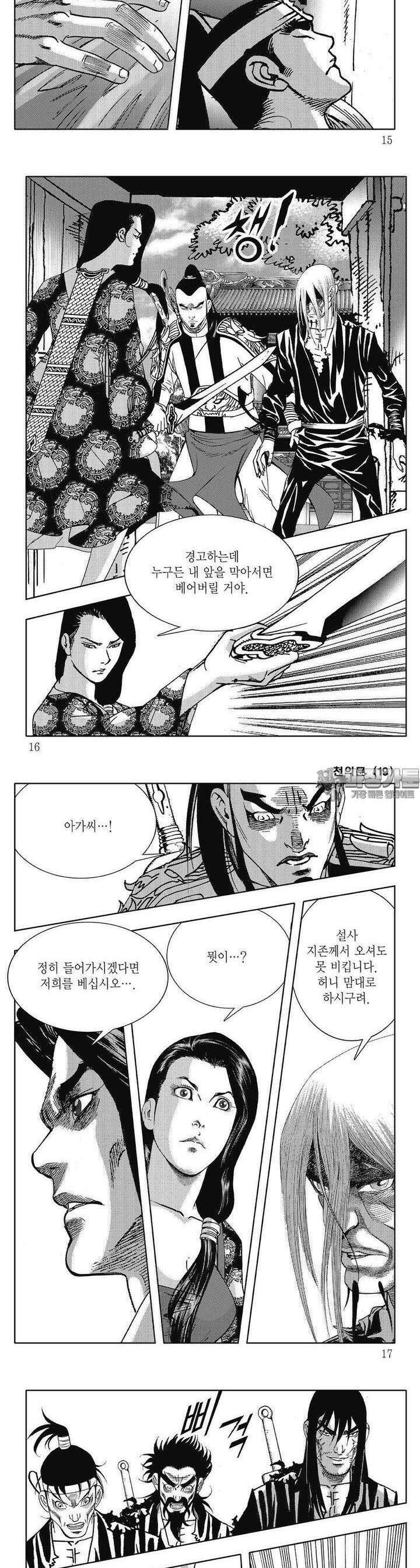 천의문 19권 4
