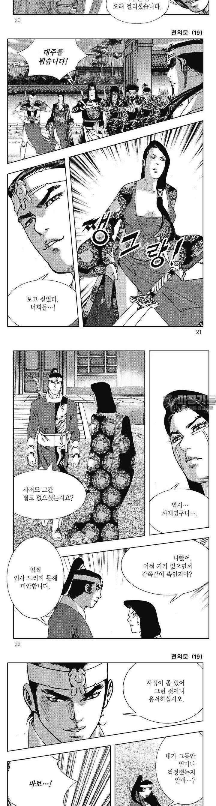 천의문 19권 6