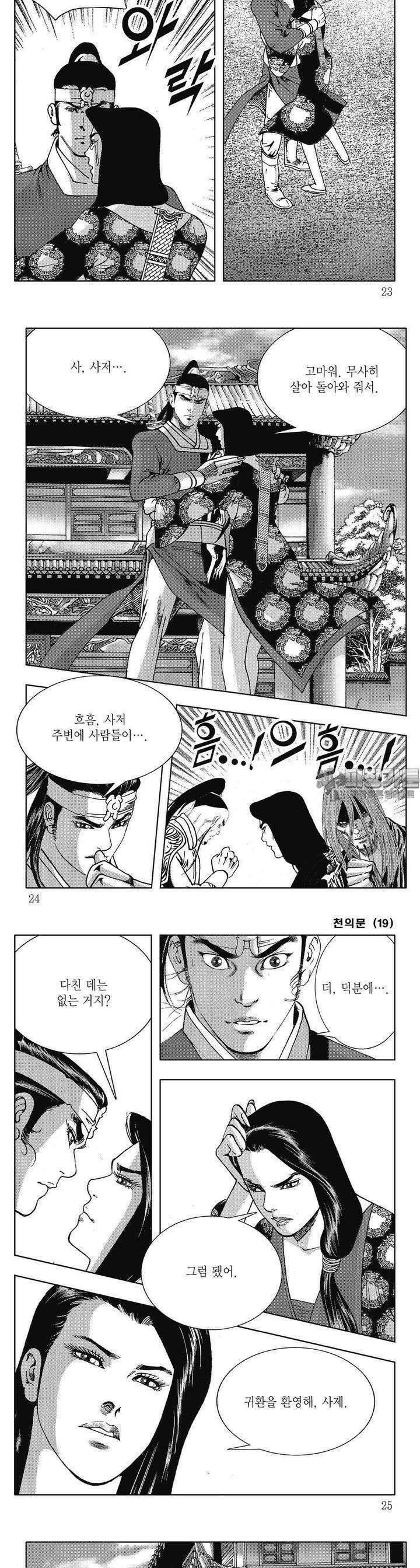 천의문 19권 7