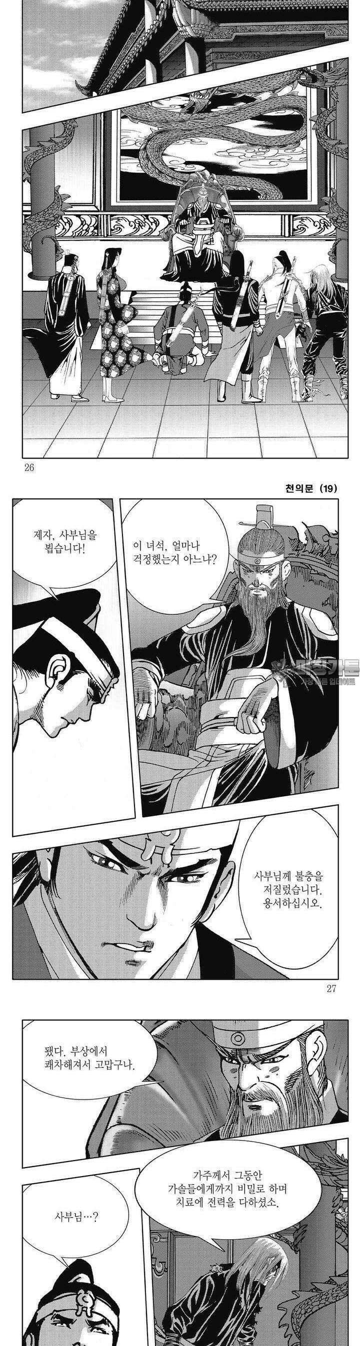 천의문 19권 8