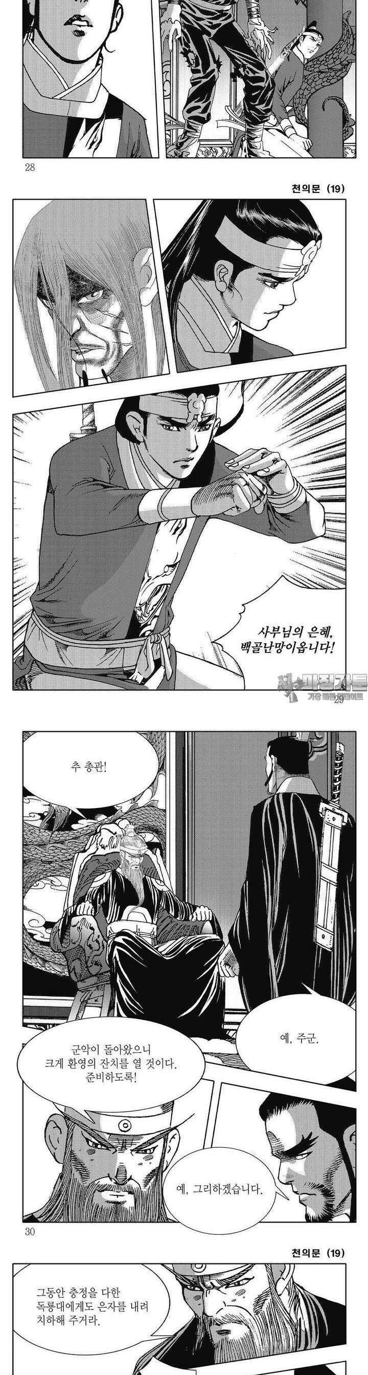 천의문 19권 9