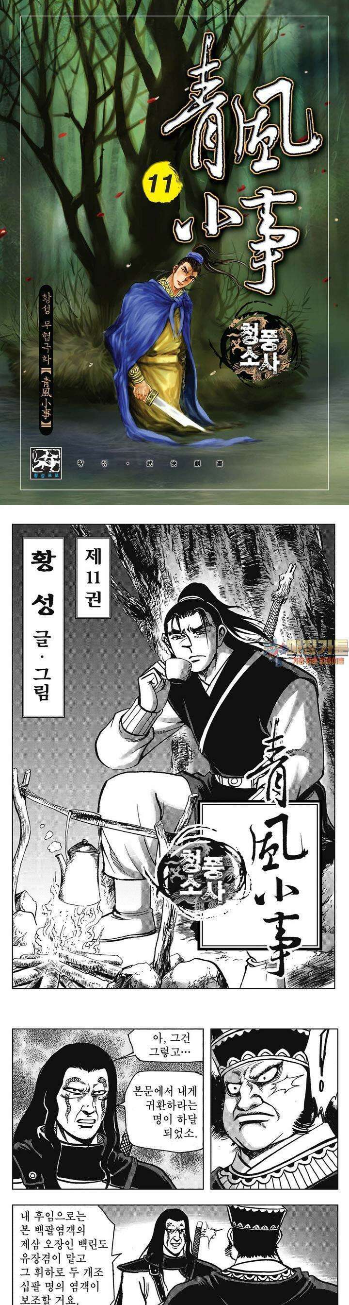 청풍소사 11권 1