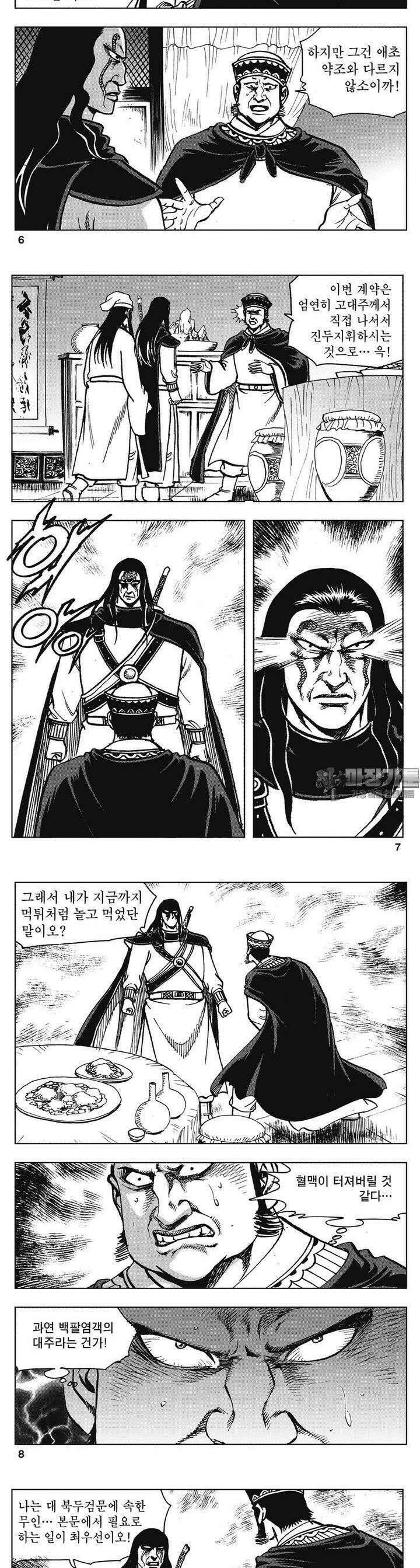 청풍소사 11권 2