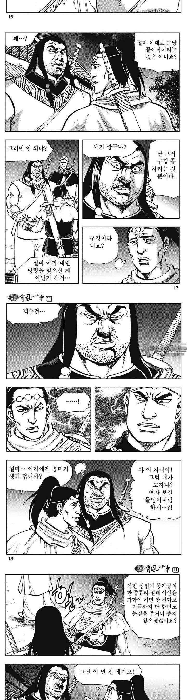 청풍소사 11권 6