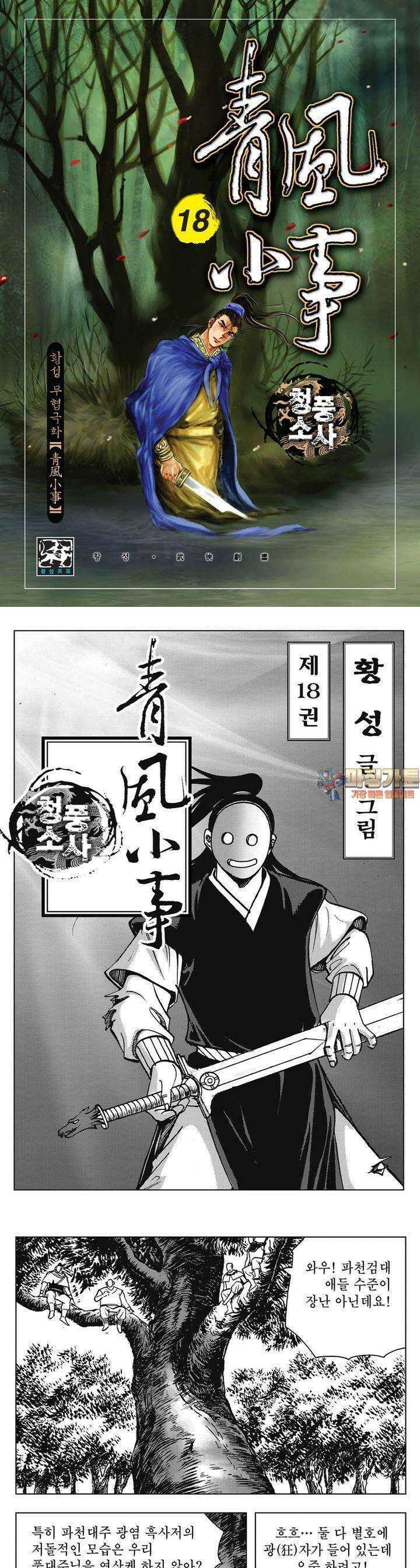 청풍소사 18권 1