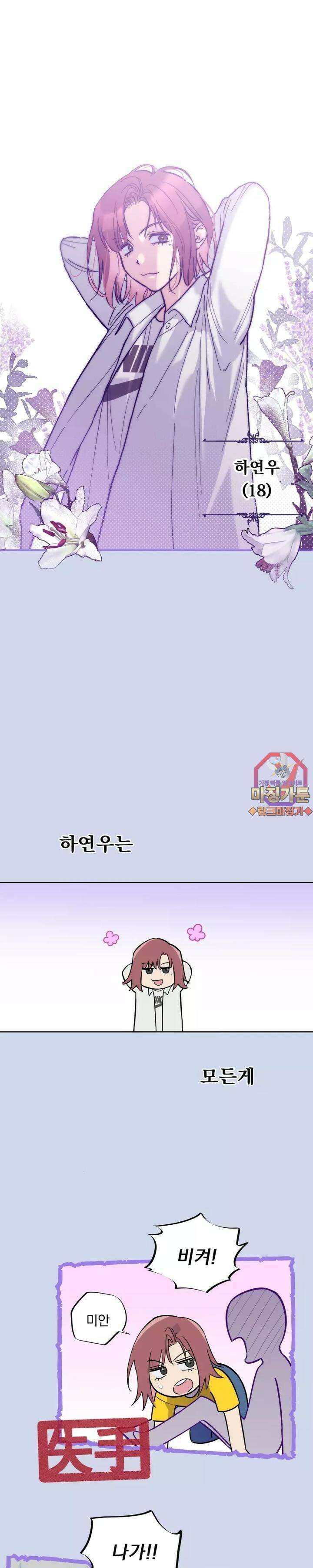 블러드 타임 1화 1