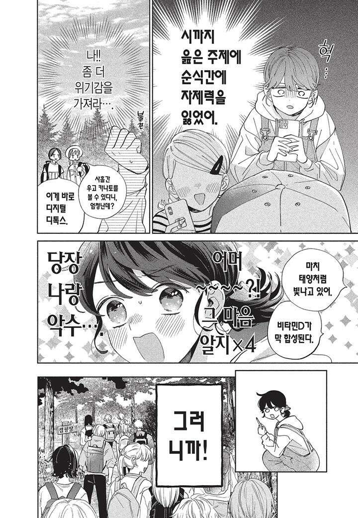 얼굴만으론 좋아할 수 없어요 14화 7