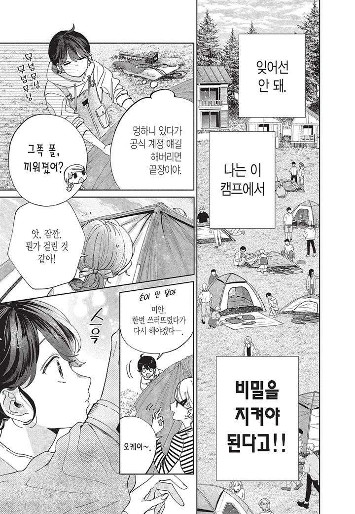 얼굴만으론 좋아할 수 없어요 14화 8