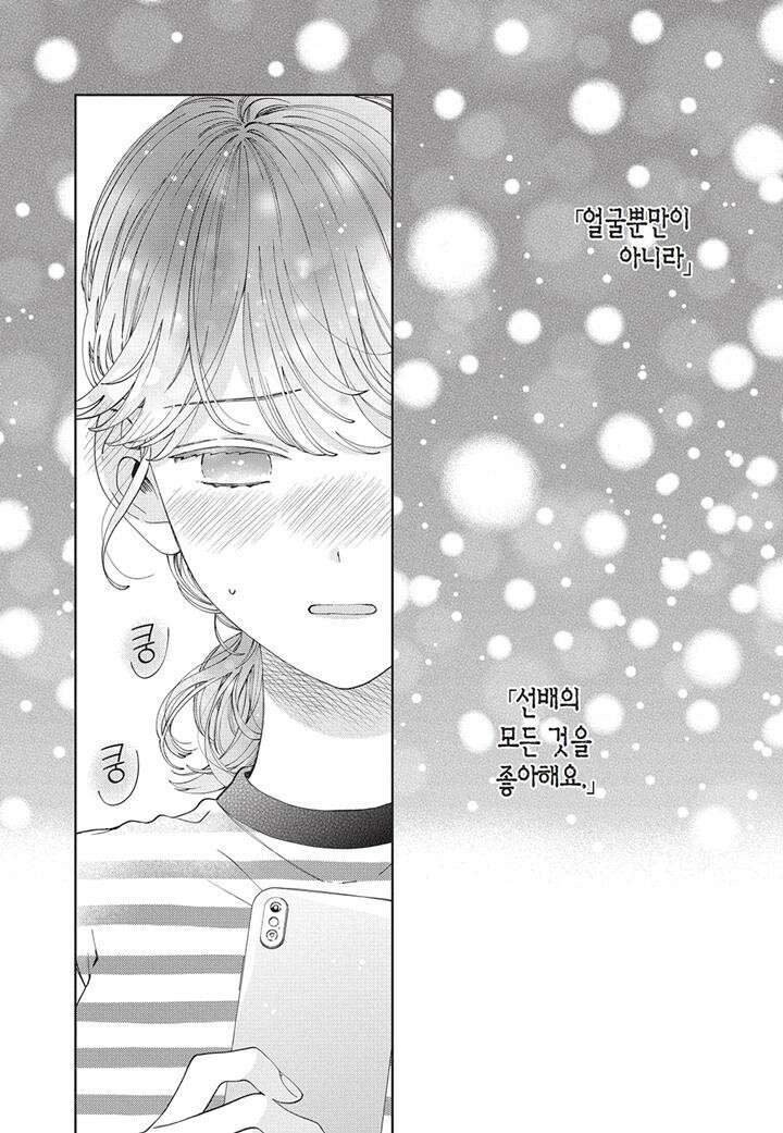 얼굴만으론 좋아할 수 없어요 19화 5