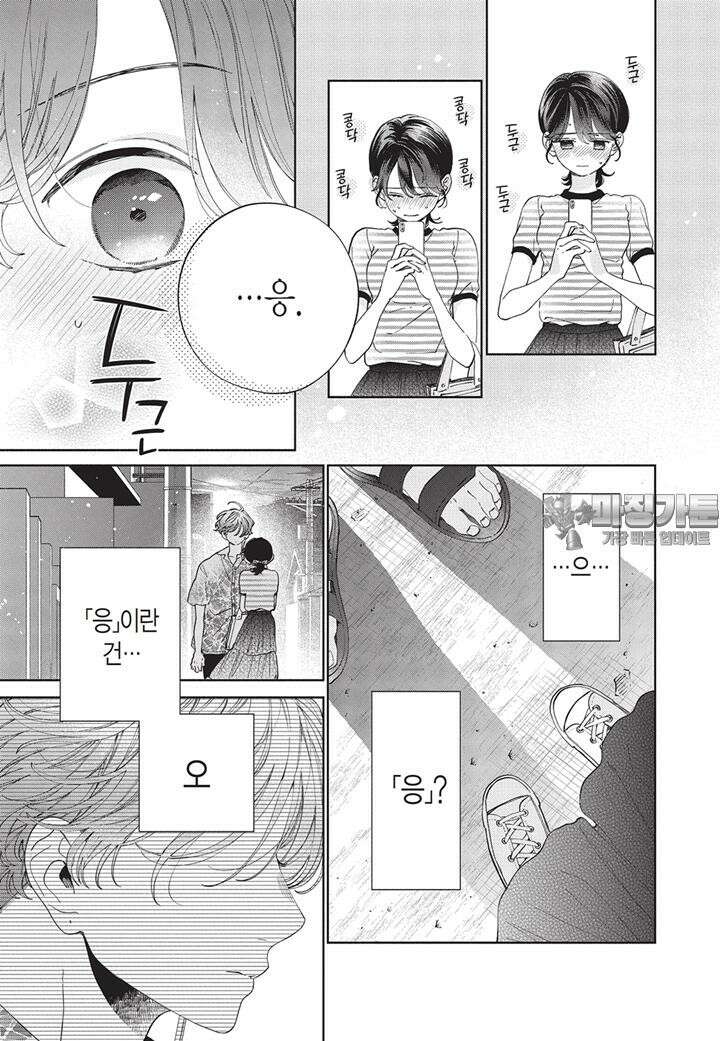 얼굴만으론 좋아할 수 없어요 19화 6