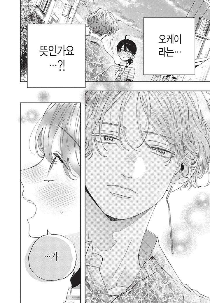 얼굴만으론 좋아할 수 없어요 19화 7