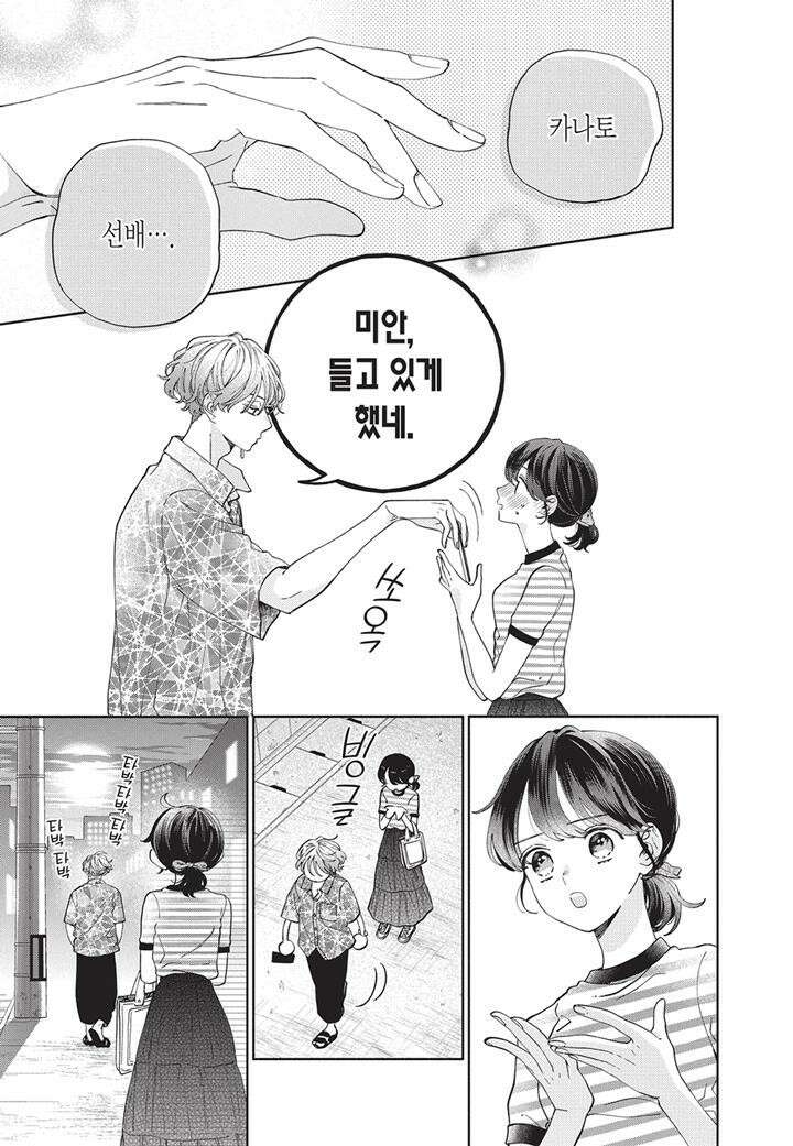 얼굴만으론 좋아할 수 없어요 19화 8
