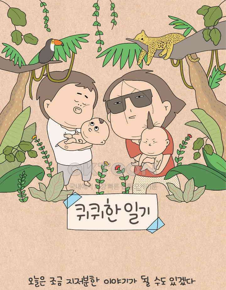 퀴퀴한 일기 ＃781． 코딱지 1