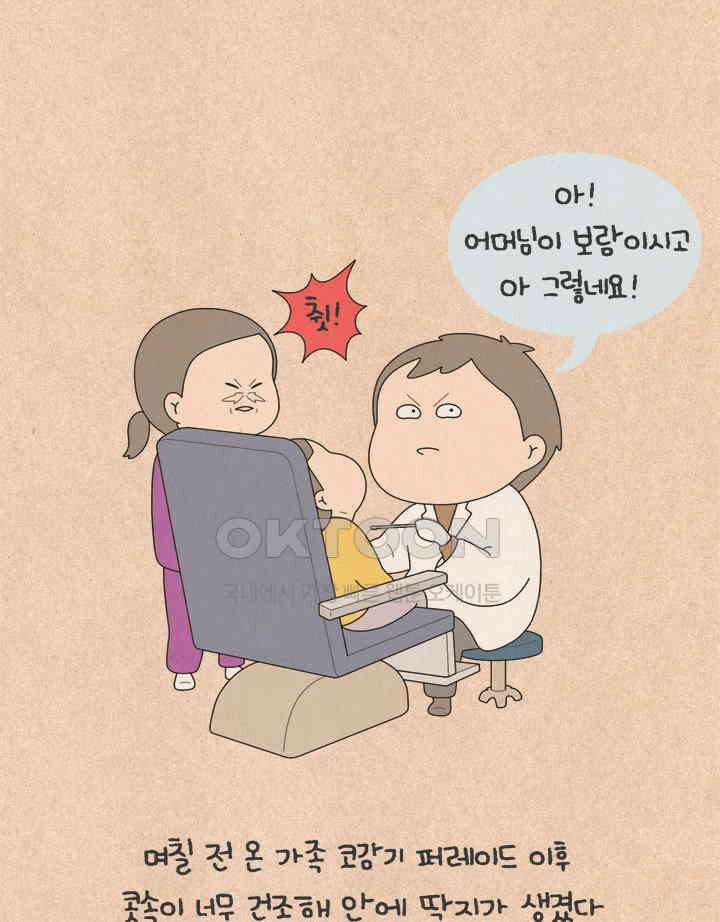 퀴퀴한 일기 ＃781． 코딱지 4