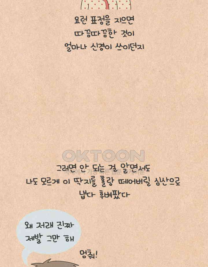 퀴퀴한 일기 ＃781． 코딱지 6