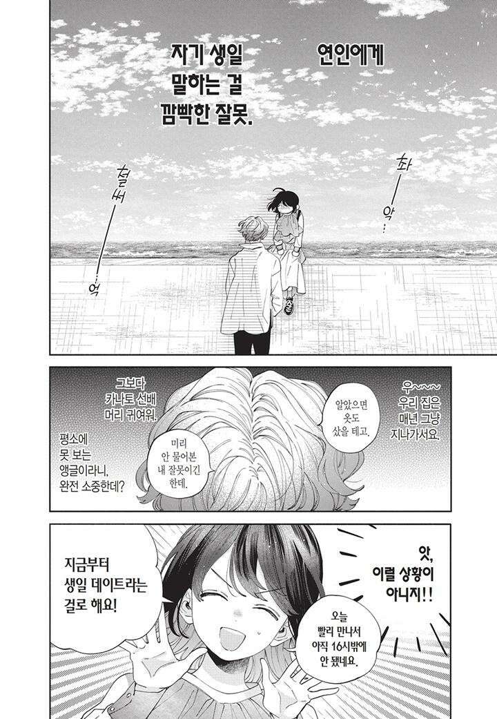 얼굴만으론 좋아할 수 없어요 26화 5
