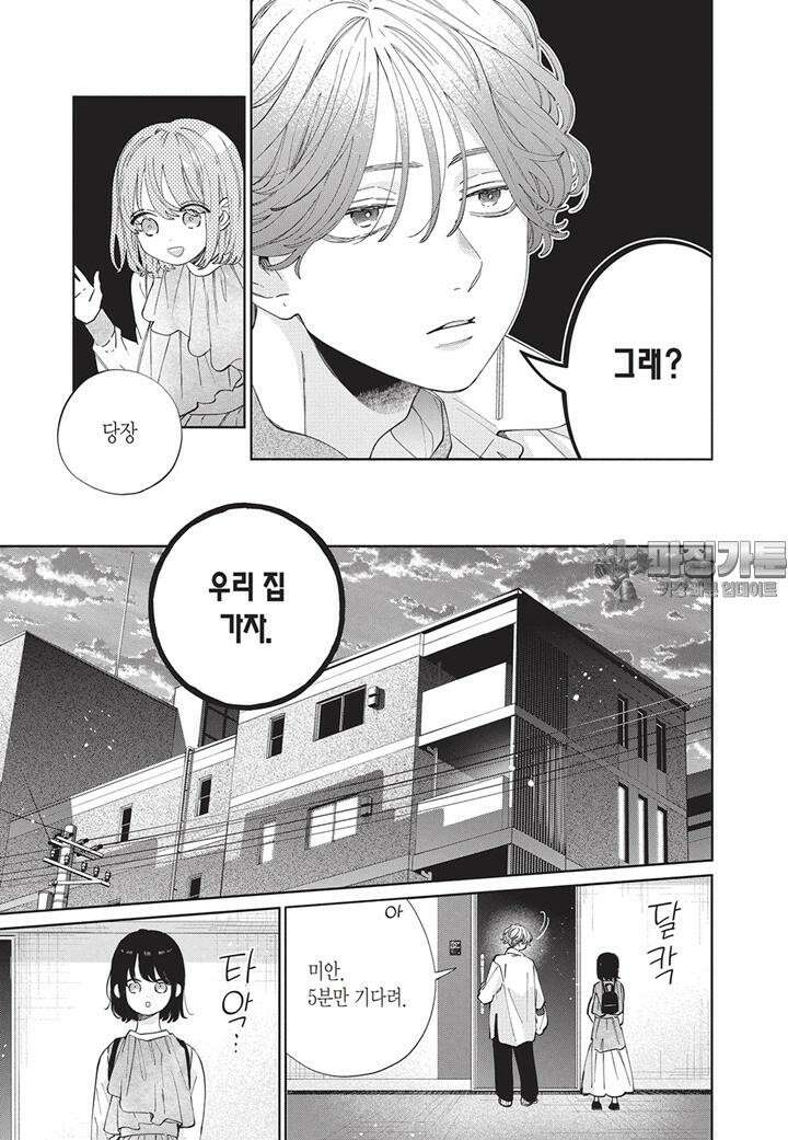 얼굴만으론 좋아할 수 없어요 26화 6