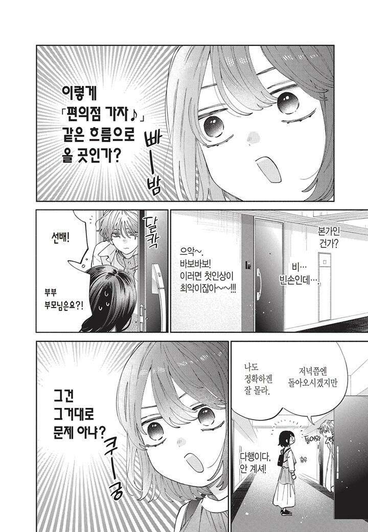 얼굴만으론 좋아할 수 없어요 26화 7