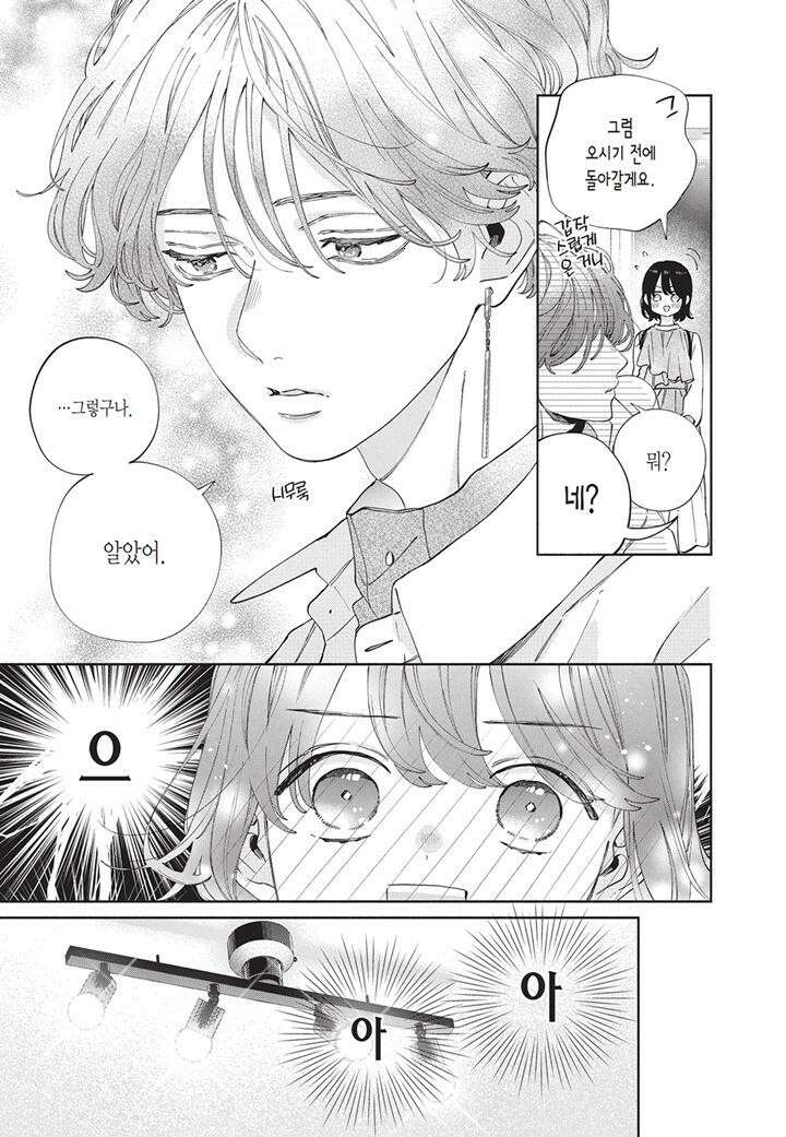 얼굴만으론 좋아할 수 없어요 26화 8