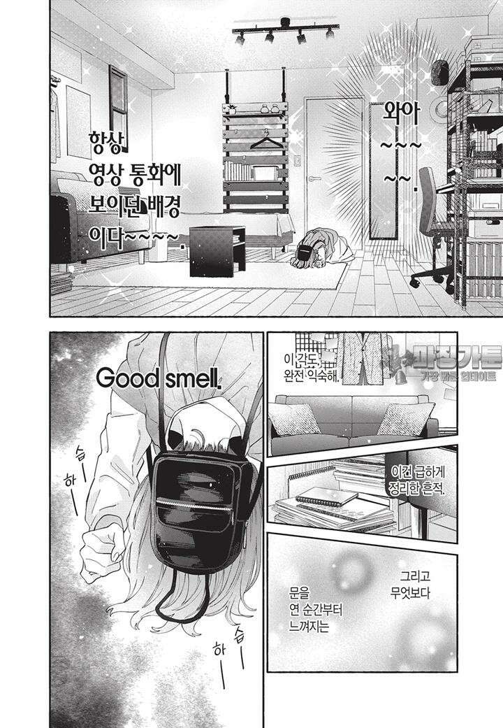 얼굴만으론 좋아할 수 없어요 26화 9