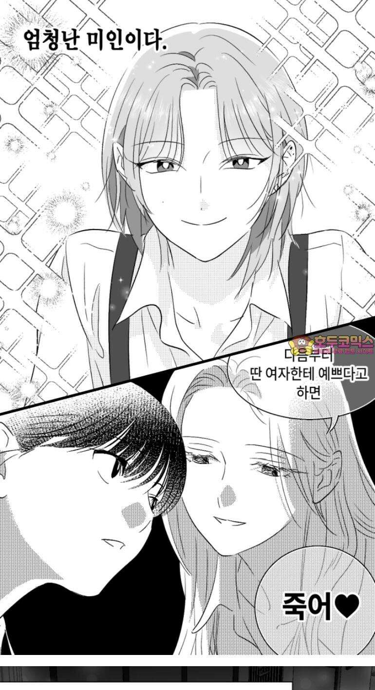쓰레기 콜렉터 2화 1